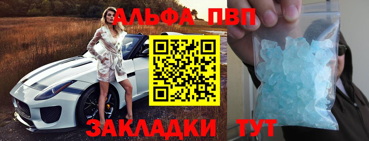 Alpha-PVP Соль  Вход с VPN  A PVP кристаллы  A PVP крисы CK  Качканар 