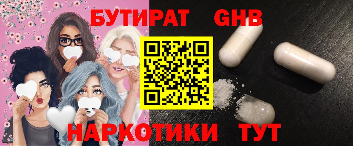 Бутират бутандиол Качканар