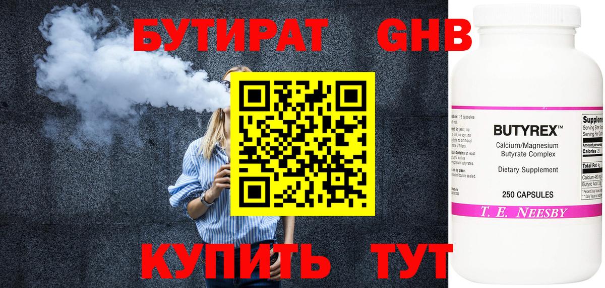 БУТИРАТ буратино  Качканар 