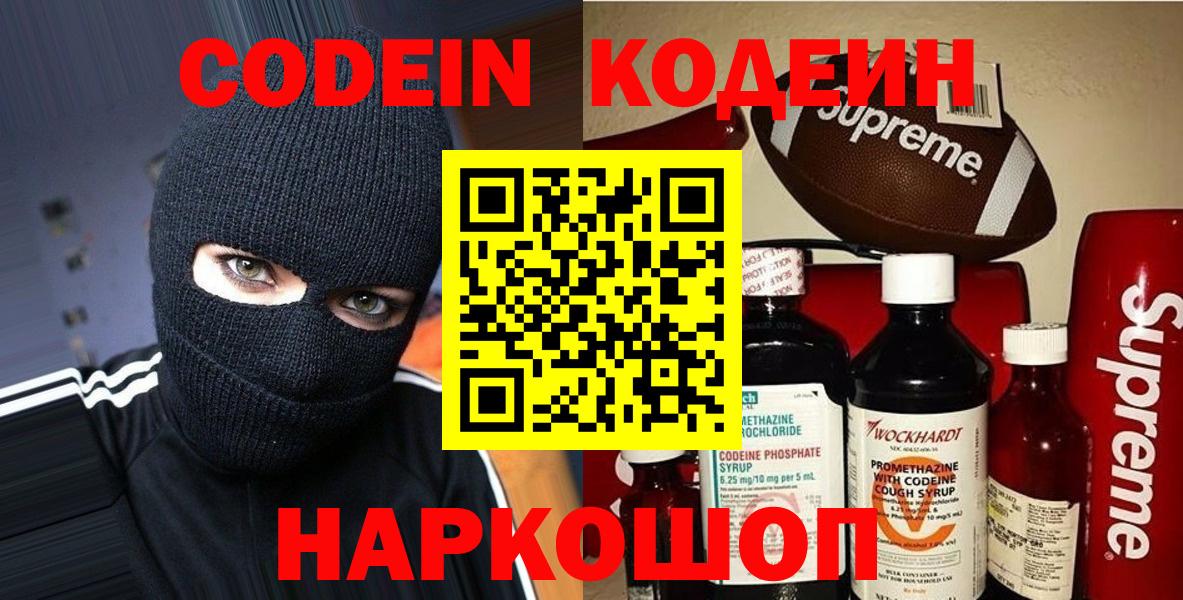 Качканар  Кодеиновый сироп Lean напиток Lean (лин)  Вход с VPN 