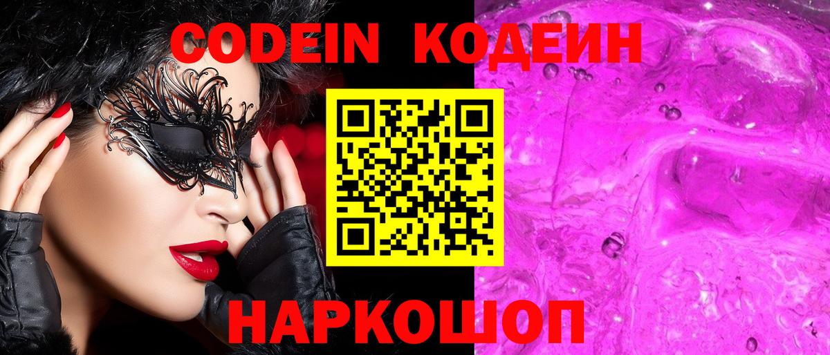 Кодеин напиток Lean (лин) Качканар