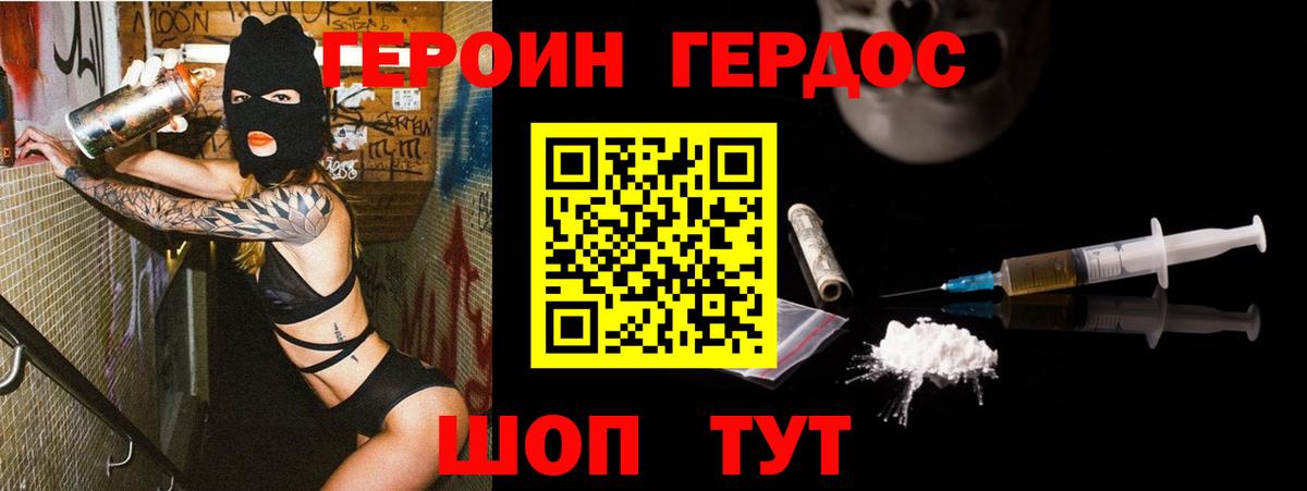 ГЕРОИН белый Качканар