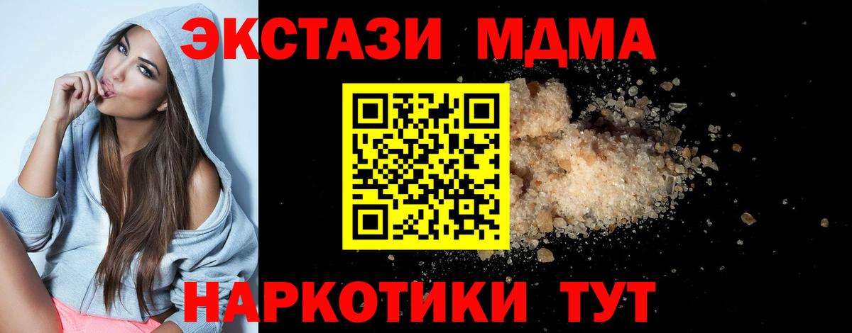 MDMA  Вход с VPN  MDMA Molly  Качканар  МДМА Molly 