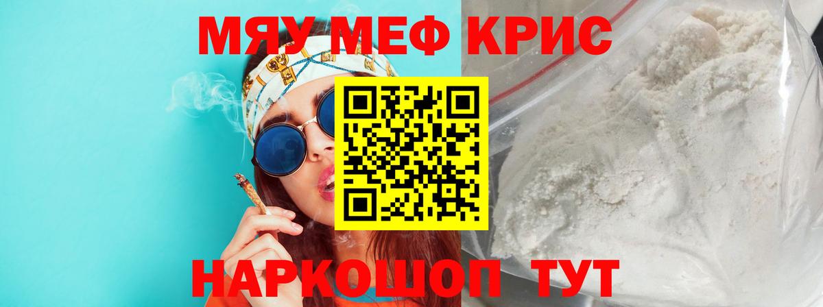 МЕФ  Качканар  МЕГА ссылка  Мефедрон mephedrone  Мефедрон 