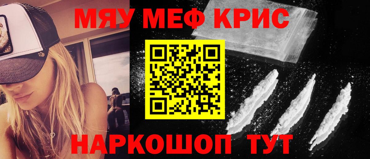 Меф Качканар