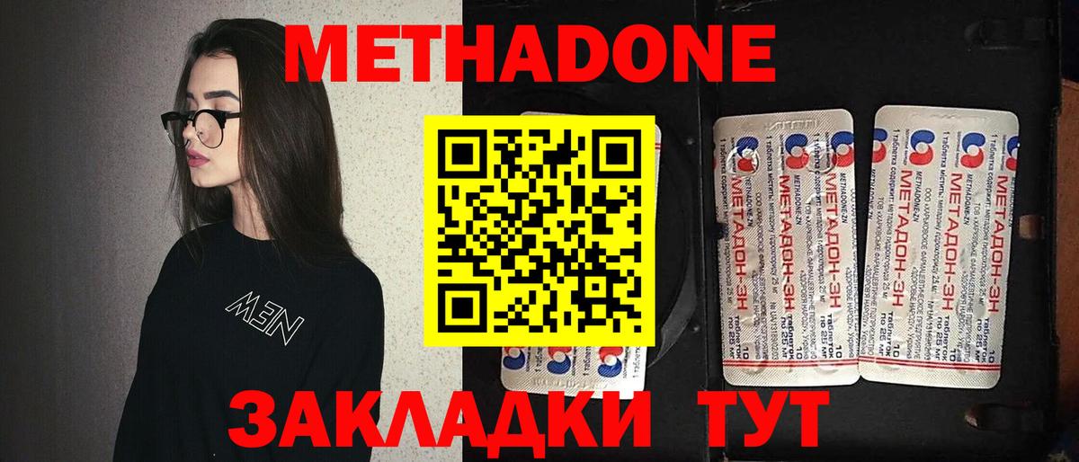 Метадон methadone Качканар