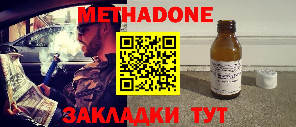 МЕТАДОН мёд  МЕТАДОН мёд  Качканар 