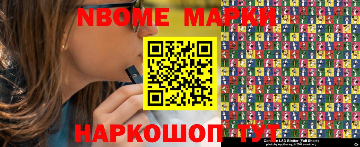 Марки NBOMe 1,5мг Качканар