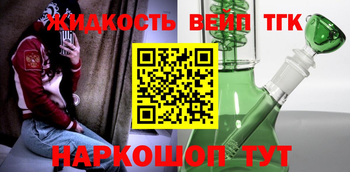 Дистиллят ТГК вейп с тгк Качканар